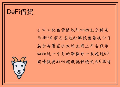 DeFi借贷