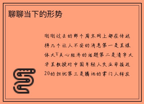 聊聊当下的形势